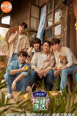 《向往的生活 第五季》：重温田园慢生活，治愈你的都市疲惫！