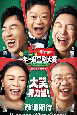 笑到头掉!《一年一度喜剧大赛2纯享版》:爆梗不停,拯救你的不开心!