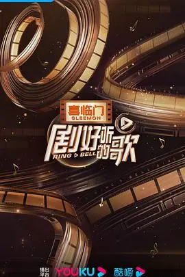 《剧好听的歌纯享版》：耳朵怀孕！音乐综艺深度解析与神仙嗓音盘点