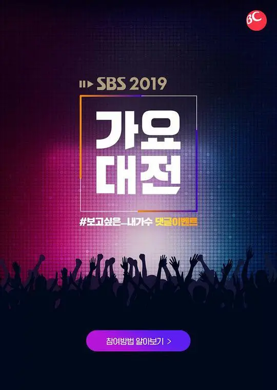 燃炸现场！《2019 SBS歌谣大战》高清回顾：K-POP偶像的巅峰之夜！