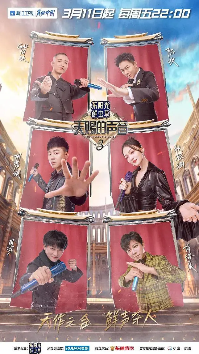 《天赐的声音3》：神仙打架！谁的歌声能直击你的灵魂？