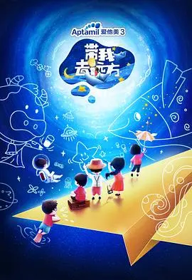 寻找自我，治愈心灵：《带我去远方》：一部关于探索、认同与理解的温暖电影