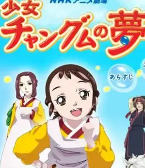 追逐动画梦想：《长今之梦》重温经典，美食与励志交织的童年回忆