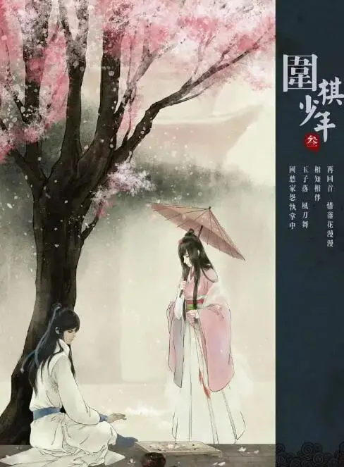 《新围棋少年》：国漫崛起？经典IP新演绎能否再掀围棋热潮？