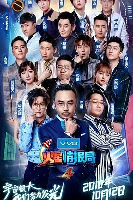 《火星情报局第四季》：爆笑回归！特工集结，高能段子拯救你的不开心！