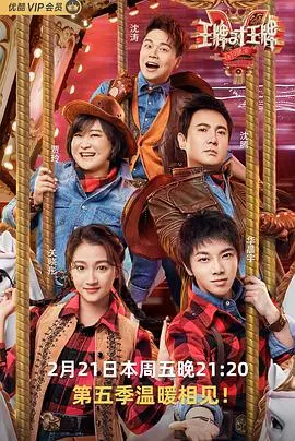 《王牌对王牌第五季》：爆笑回归！明星阵容大PK，回忆杀与新梗齐飞，不容错过的国民综艺！